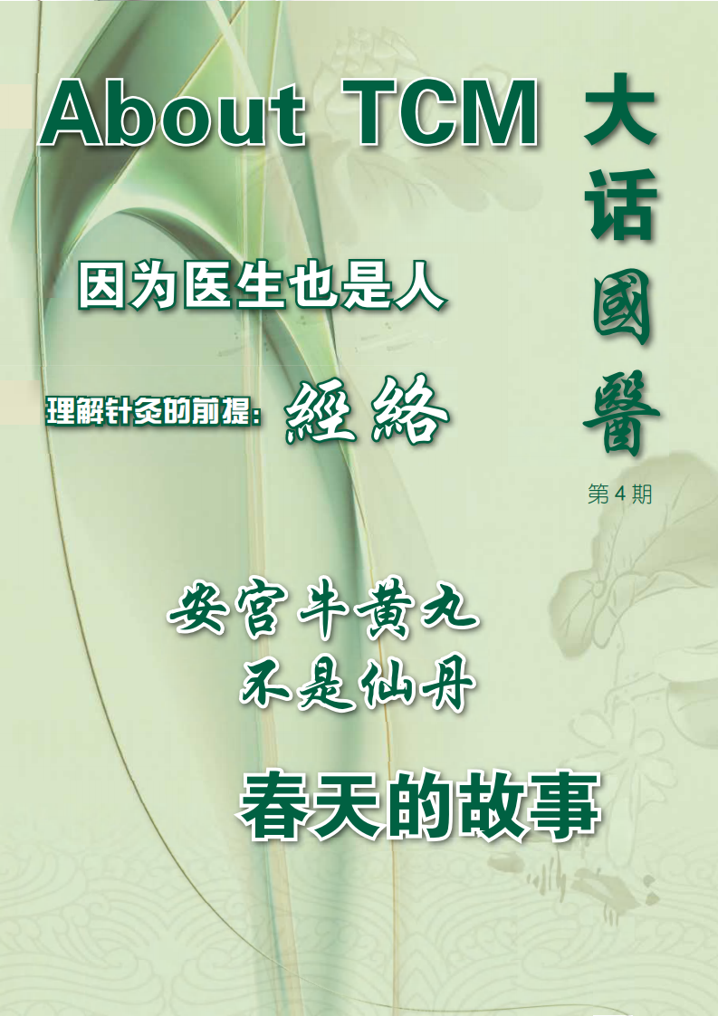 大话国医201004.pdf 第1页