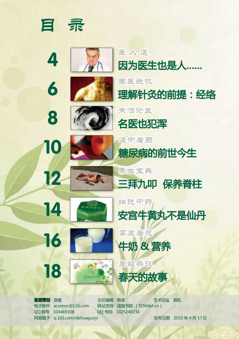 大话国医201004.pdf 第2页