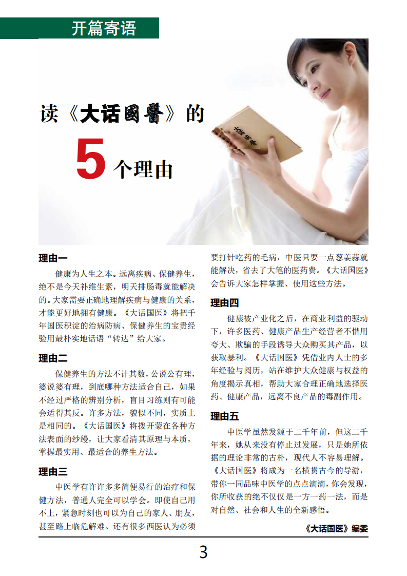 大话国医201004.pdf 第3页