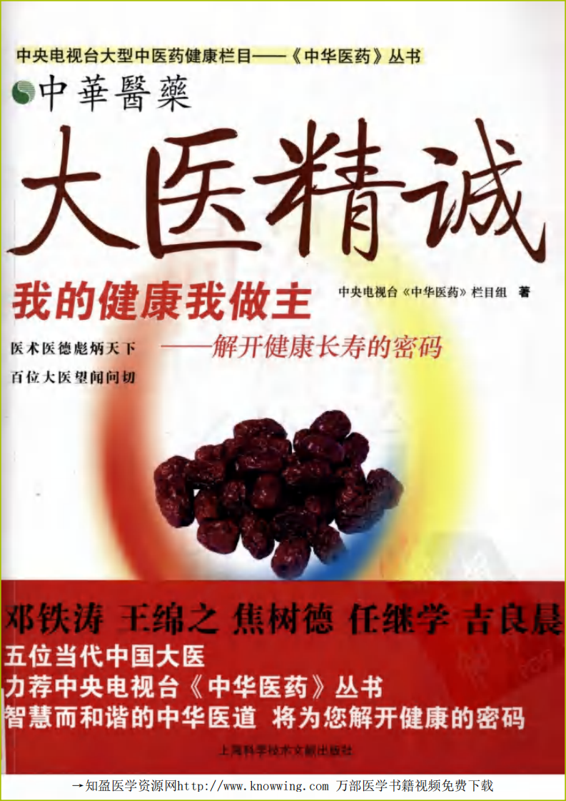 大医精诚.pdf 第1页