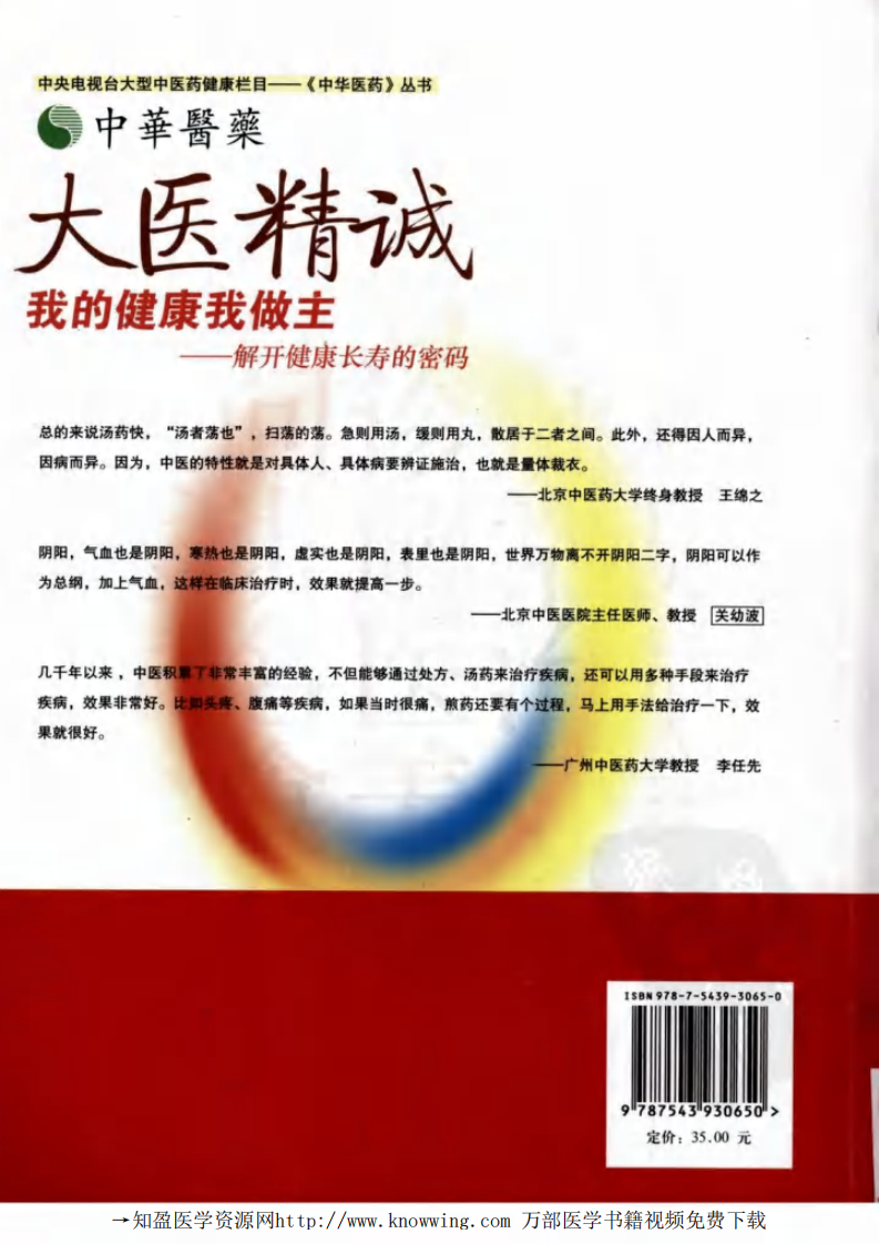 大医精诚.pdf 第2页