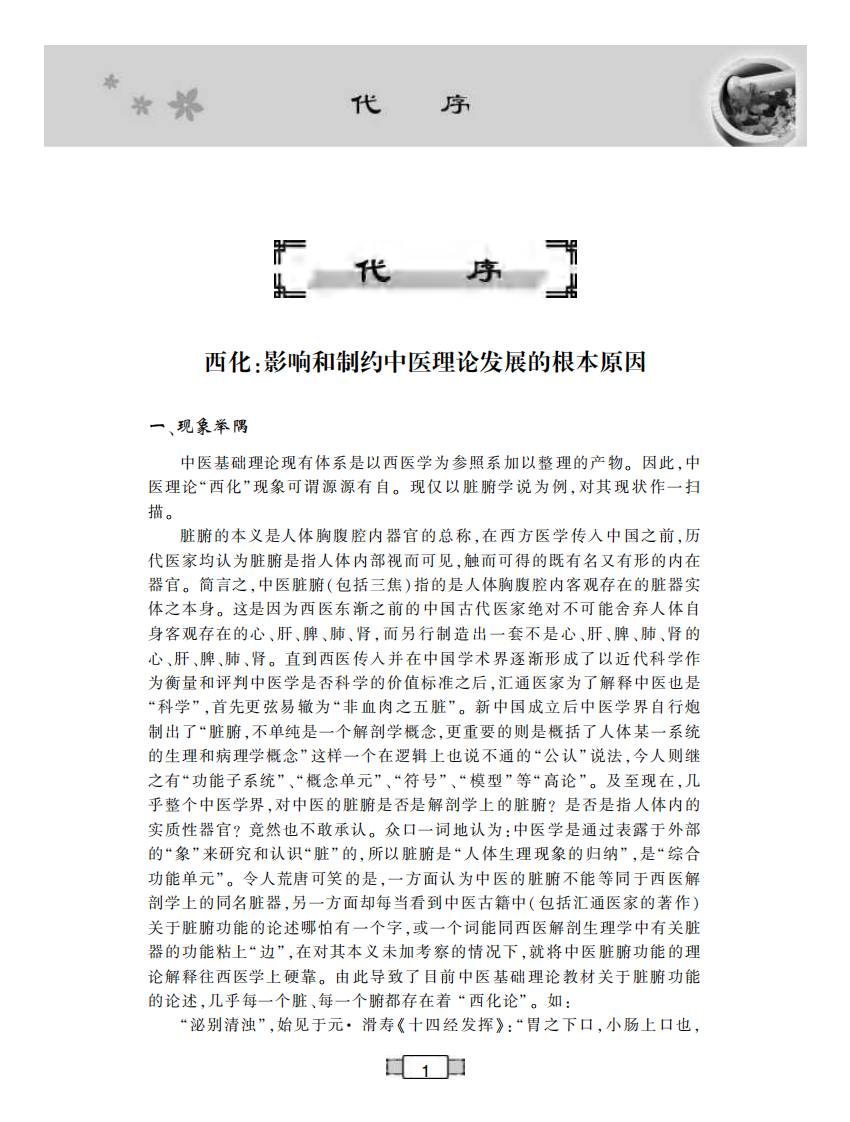 回归中医：对中医基础理论的重新认识.pdf 第3页