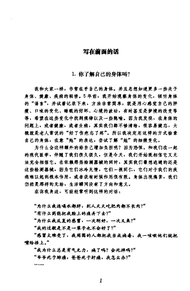 解密中国人的九种体质.pdf 第5页