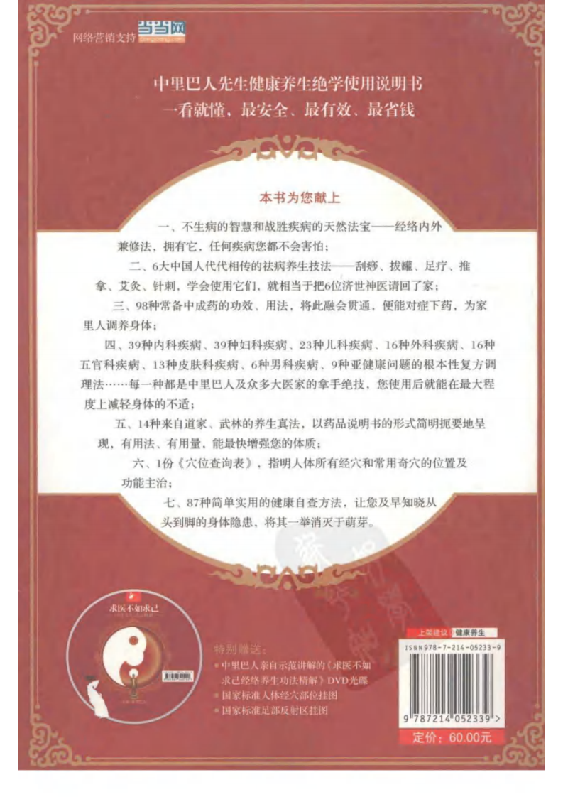 求医不如求已家庭医学全书--中里巴人•着2008.9出版.pdf 第2页