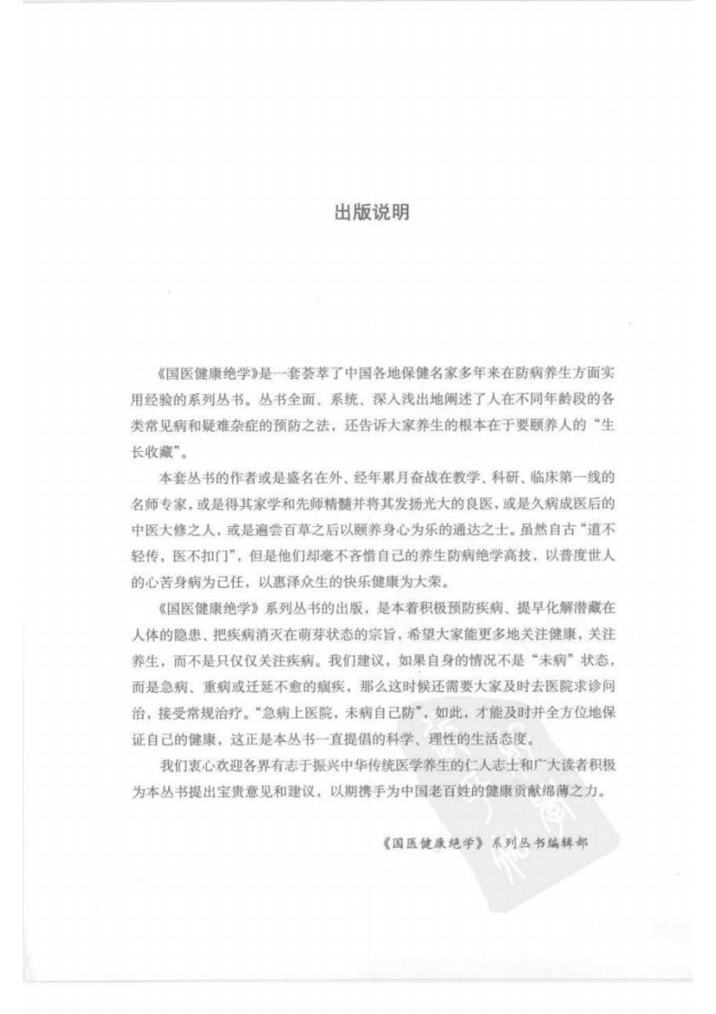 求医不如求已家庭医学全书--中里巴人•着2008.9出版.pdf 第5页