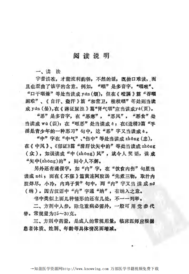 新编中医学三字经.pdf 第5页