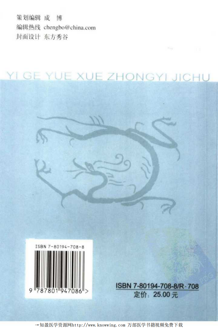 一个月学中医基础.pdf 第2页