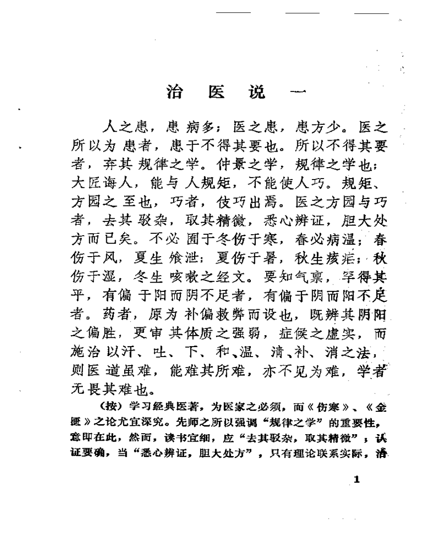 医理衡正.pdf 第3页