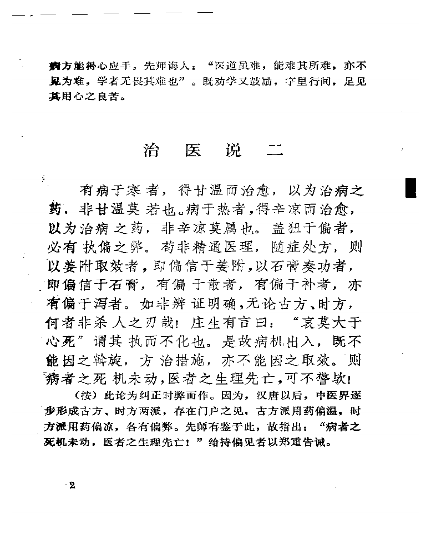 医理衡正.pdf 第4页