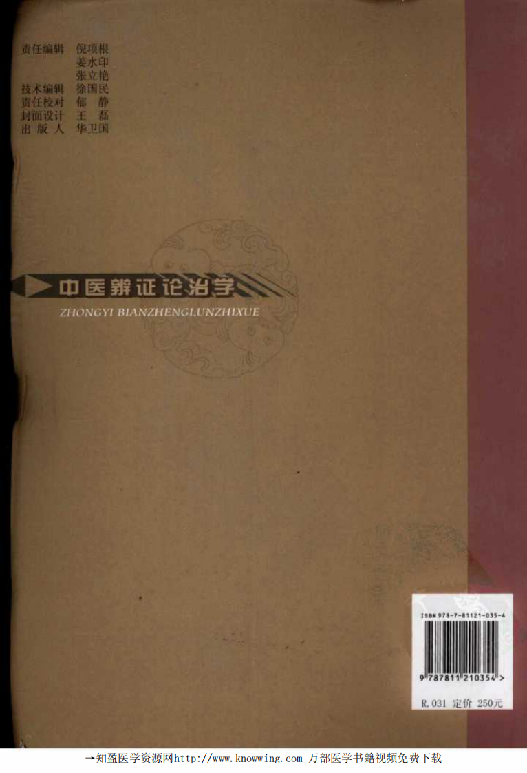 中医辨证论治学.pdf 第2页