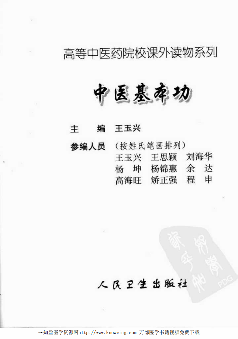 中医基本功.pdf 第3页