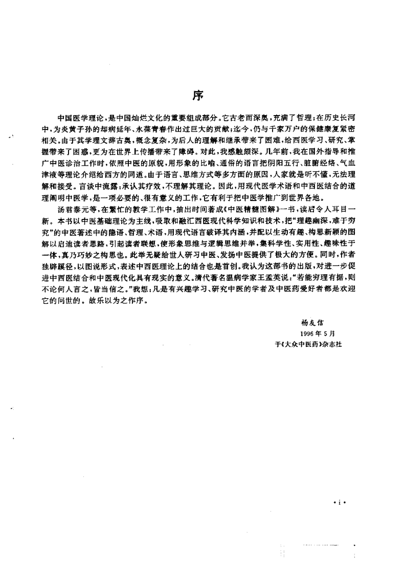 中医基础精髓图解.pdf 第5页
