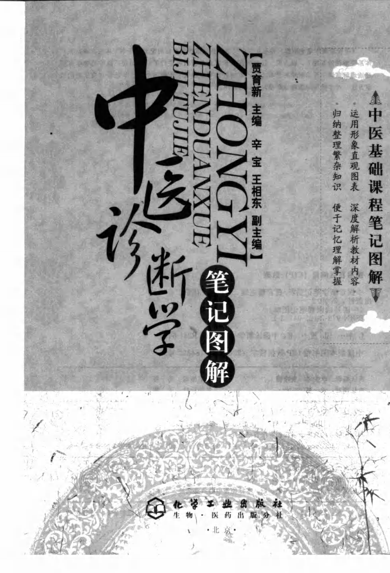 中医基础课程笔记图解++中医诊断学笔记图解....pdf 第3页