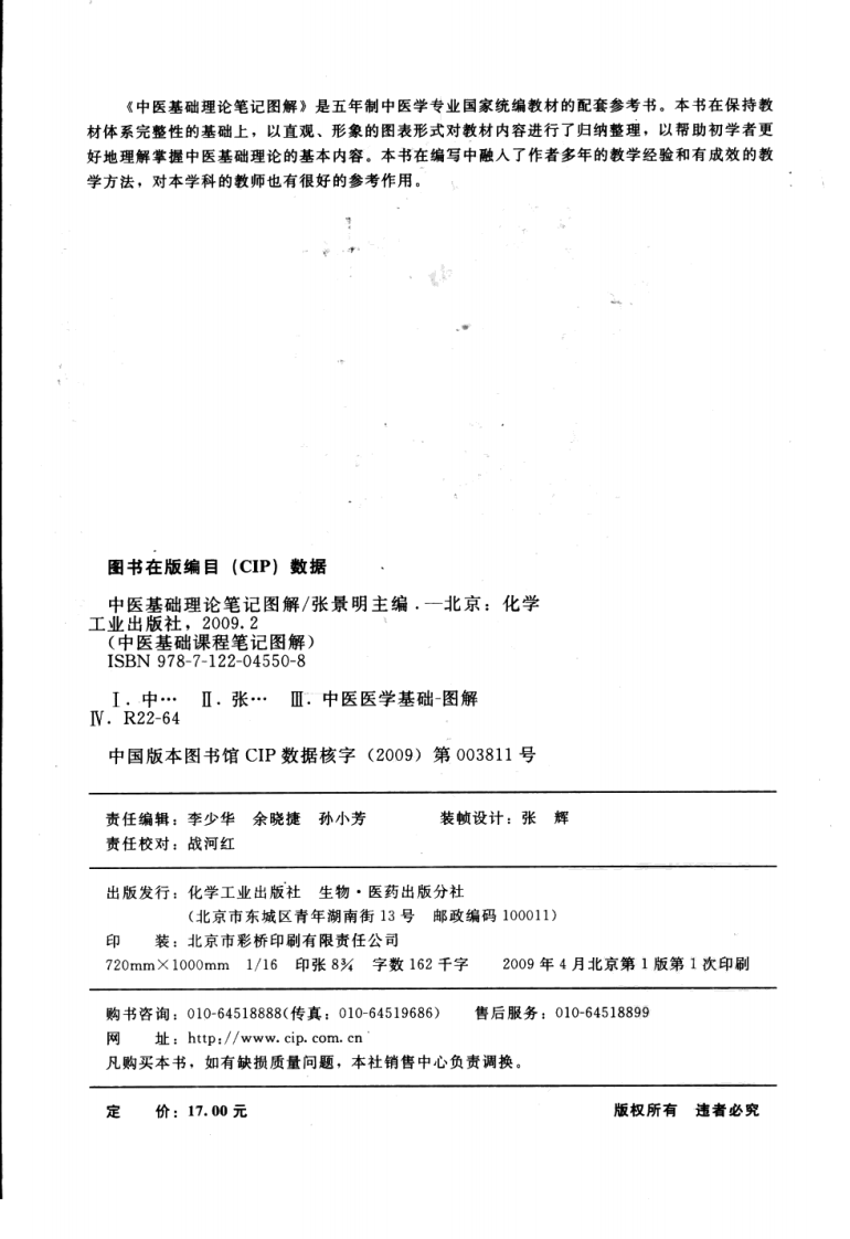 中医基础理论笔记图解.pdf 第4页