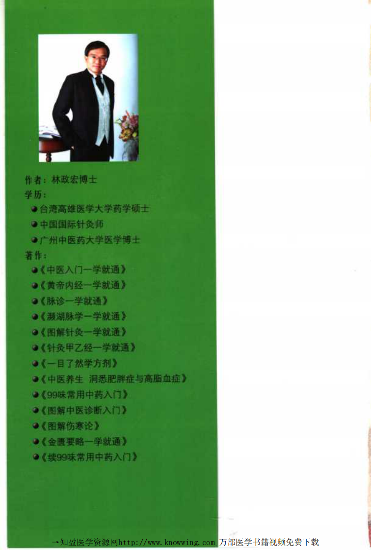 中医入门一学就通.pdf 第5页