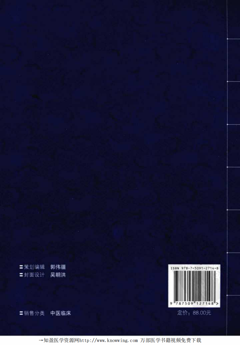 中医自学百日通.pdf 第2页