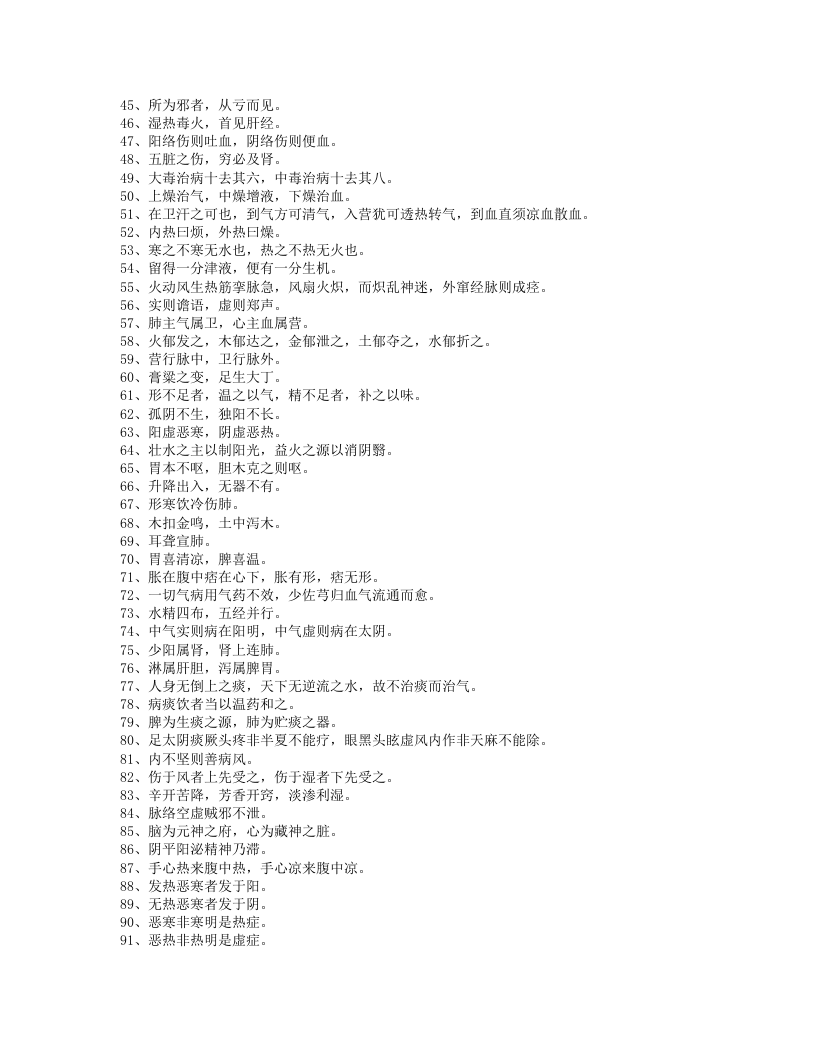 中医妙语122句.txt 第2页