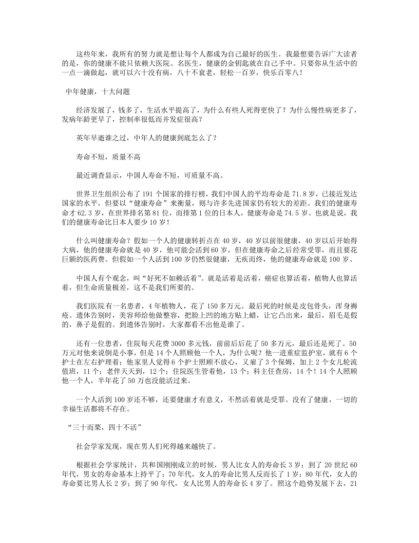 最好的医生是自己.txt 第4页