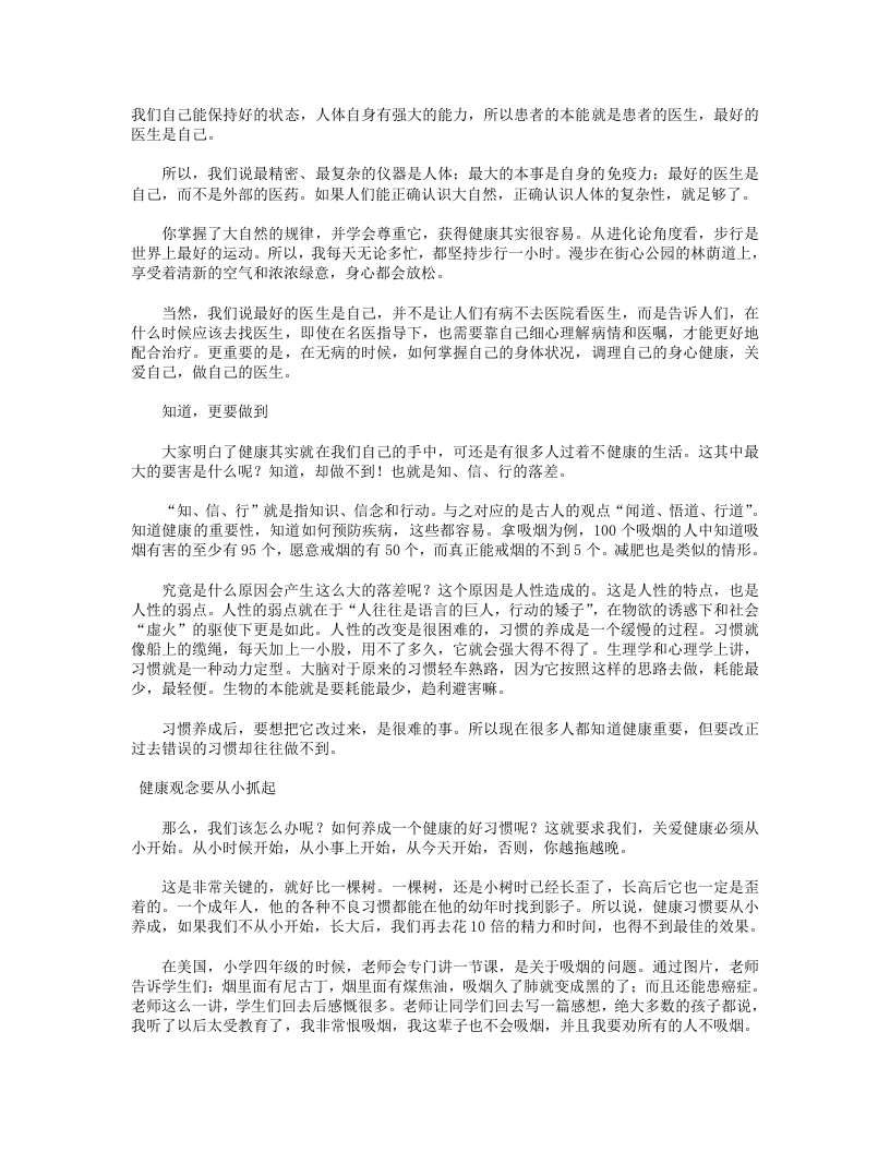 最好的医生是自己.txt 第2页