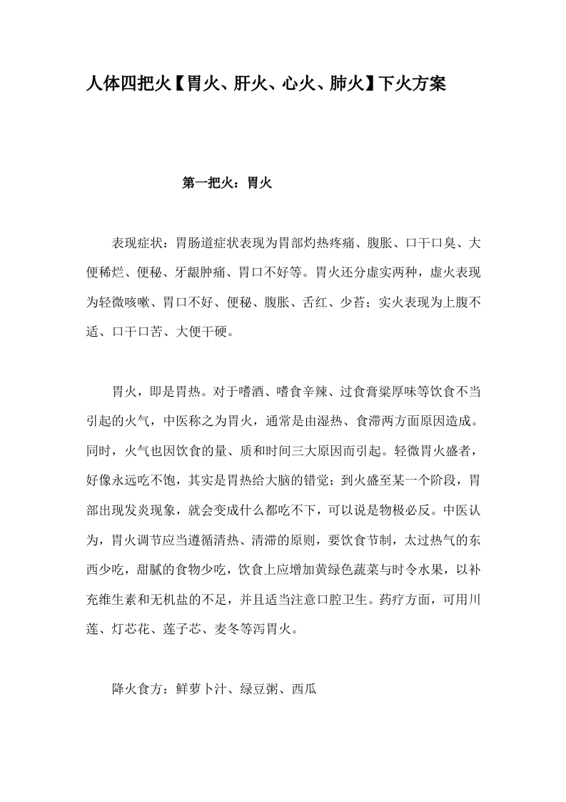 人体四把火.doc 第1页