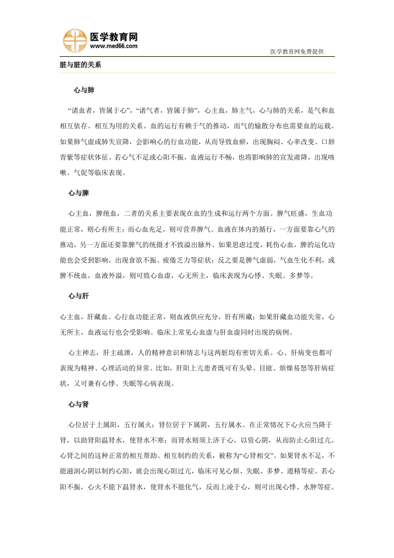 中医—脏与脏的关系.doc 第1页