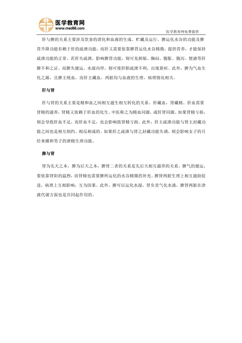 中医—脏与脏的关系.doc 第3页