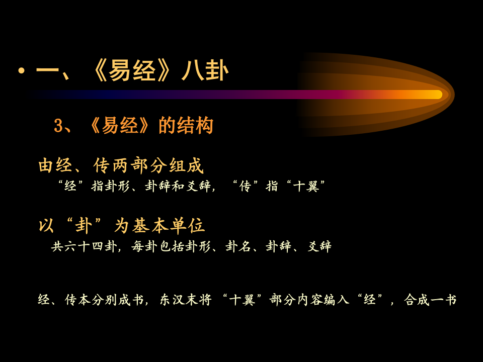 八卦五行.ppt 第5页