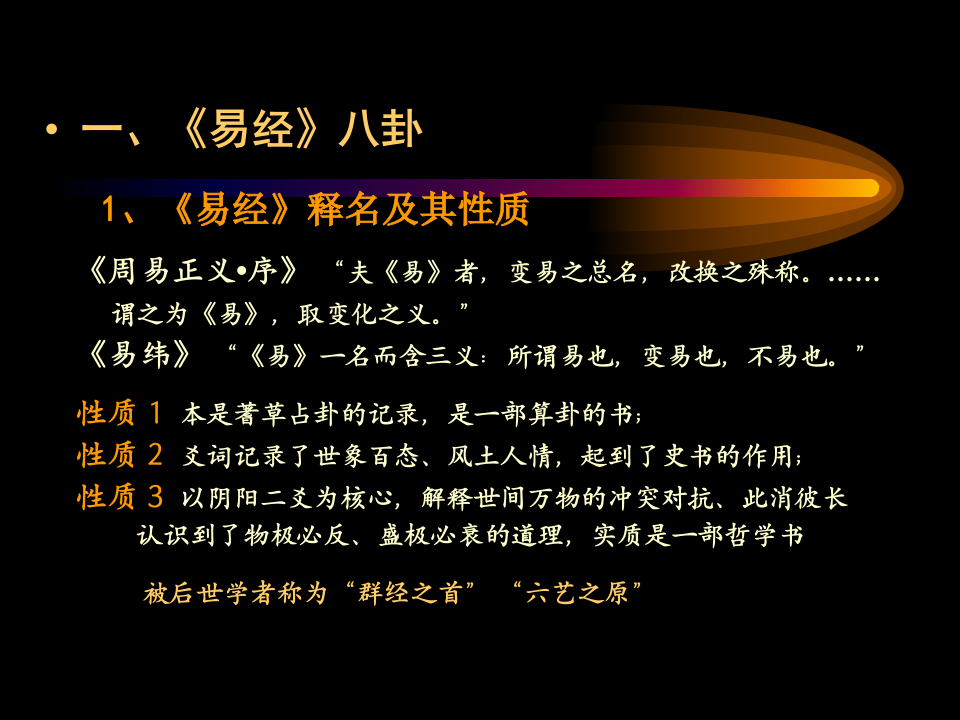 八卦五行.ppt 第3页