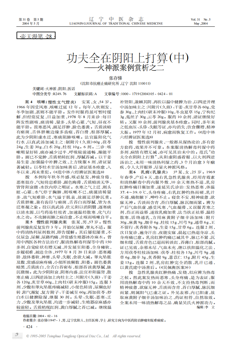 功夫全在阴阳上打算中——火神派案例赏析之二.PDF 第1页