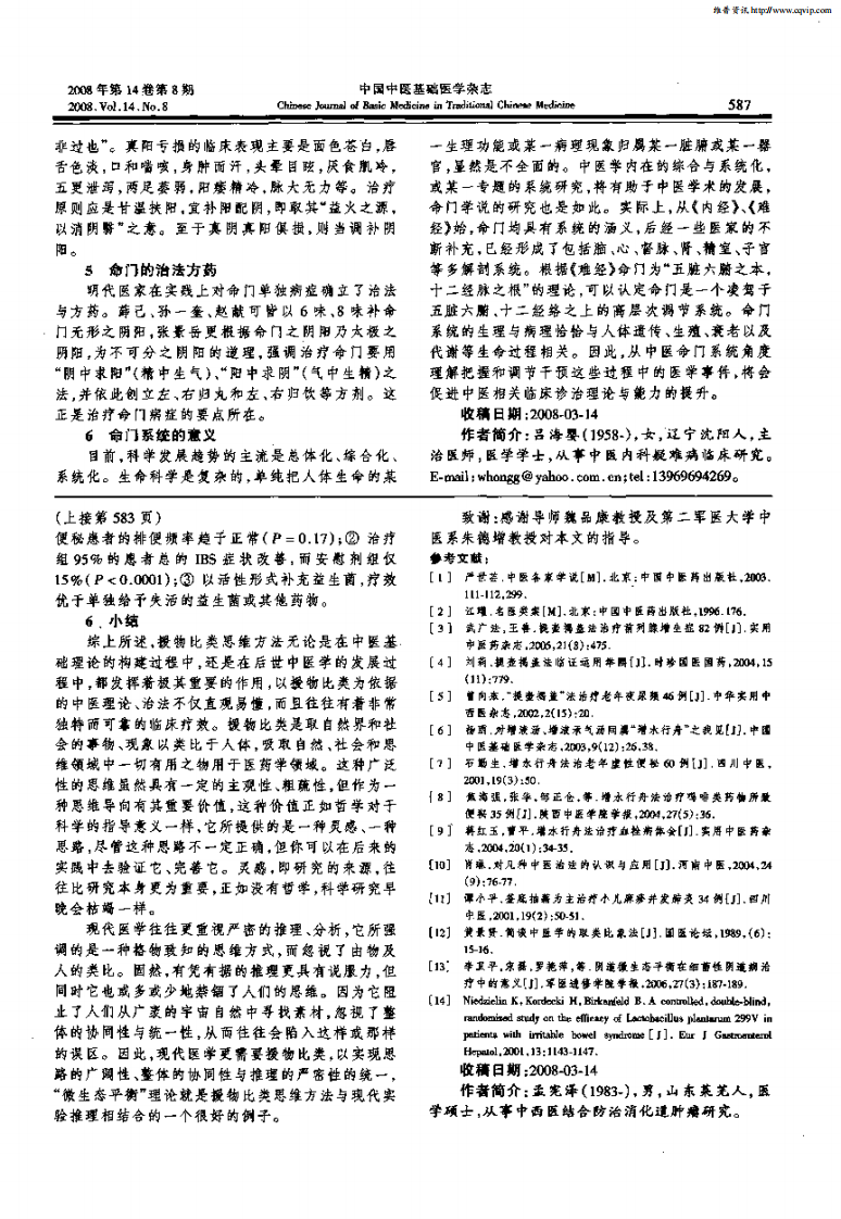 命门学说及其临床意义.pdf 第2页