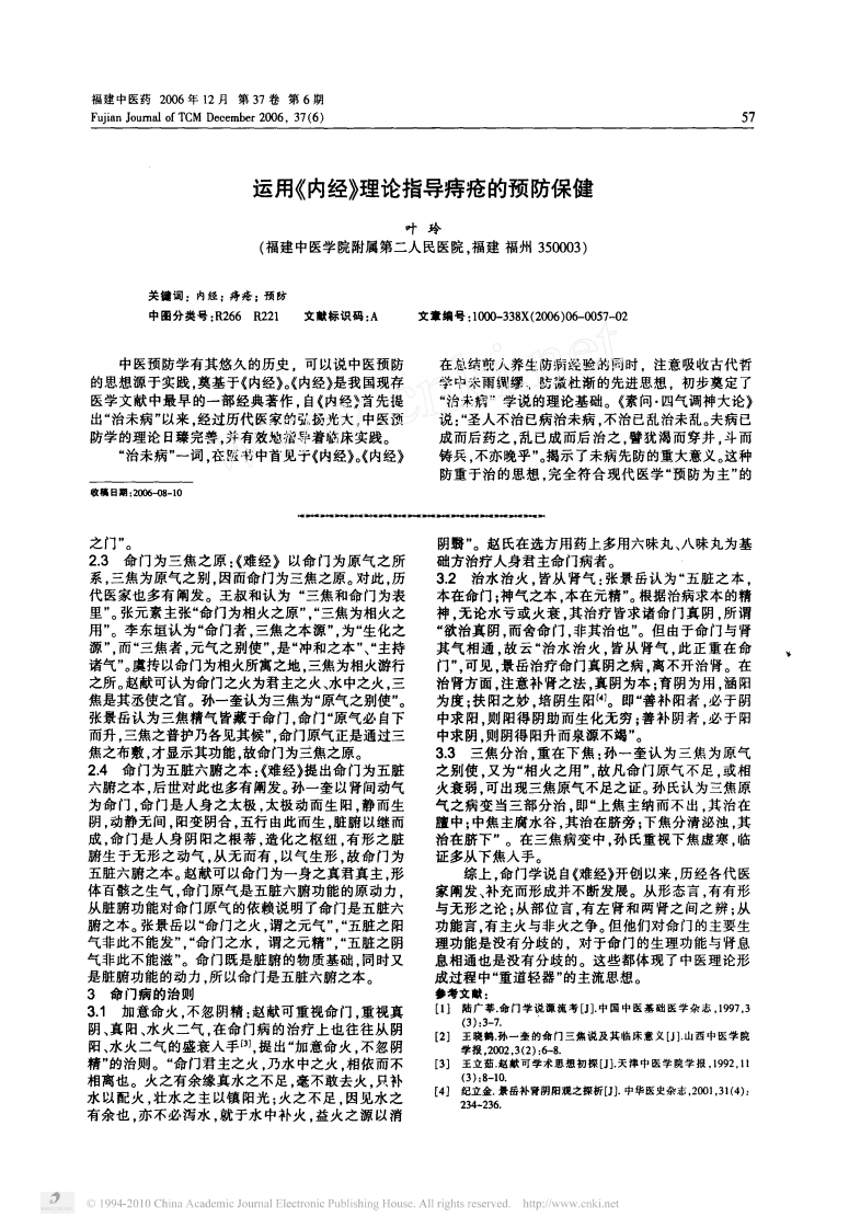 命门学说探析.pdf 第2页