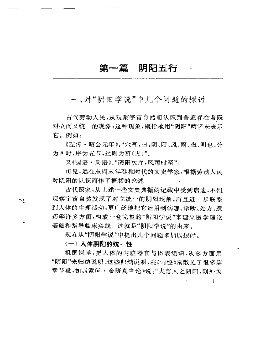 杏春医论——中医阴阳、方药的理论与证治.pdf 第3页