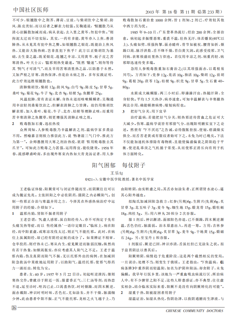 阳气困郁  每仗附子.PDF 第1页