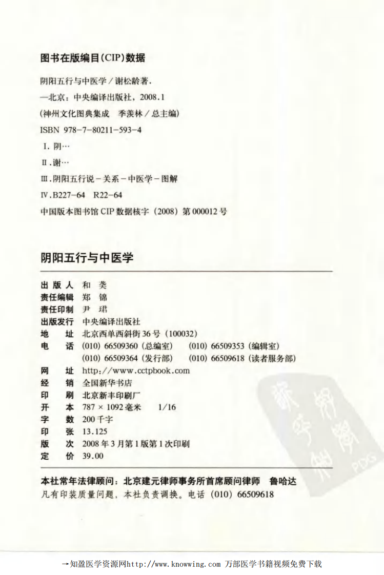 阴阳五行与中医学.pdf 第4页