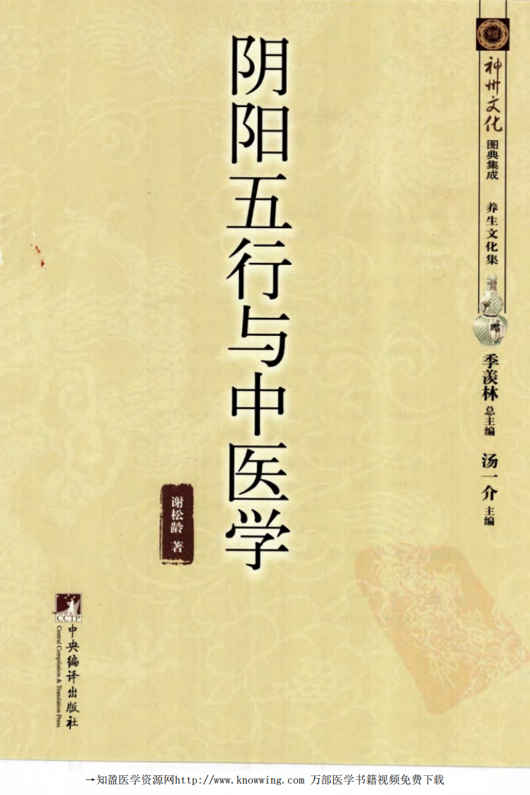 阴阳五行与中医学.pdf 第3页