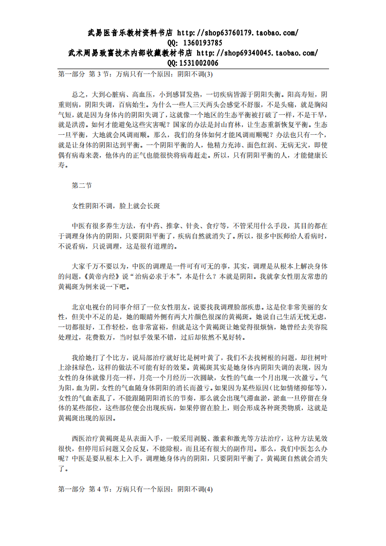 阴阳一调百病消.pdf 第3页