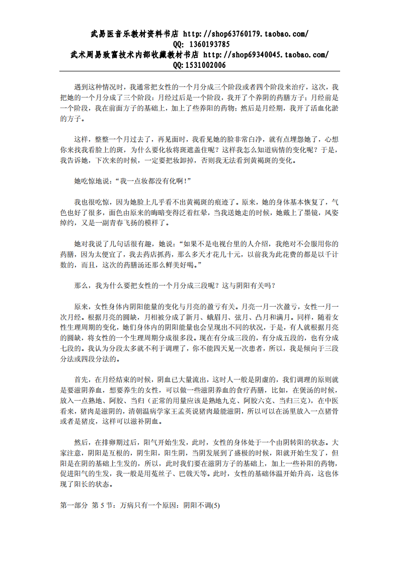 阴阳一调百病消.pdf 第4页