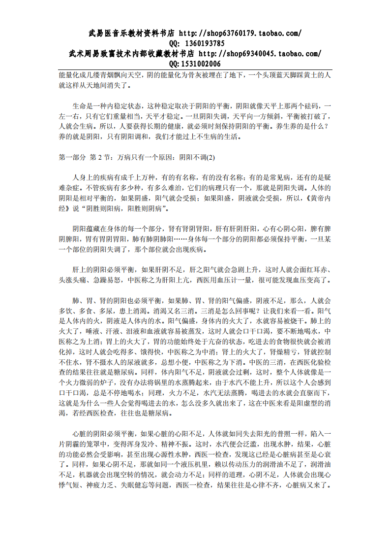 阴阳一调百病消.pdf 第2页