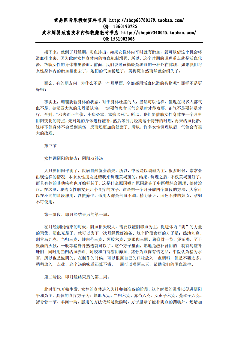 阴阳一调百病消.pdf 第5页