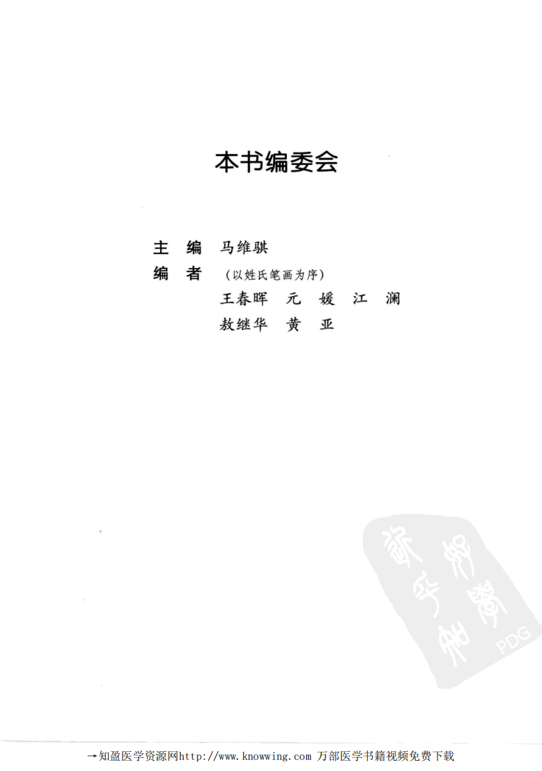 中医运气学简明解读.pdf 第5页