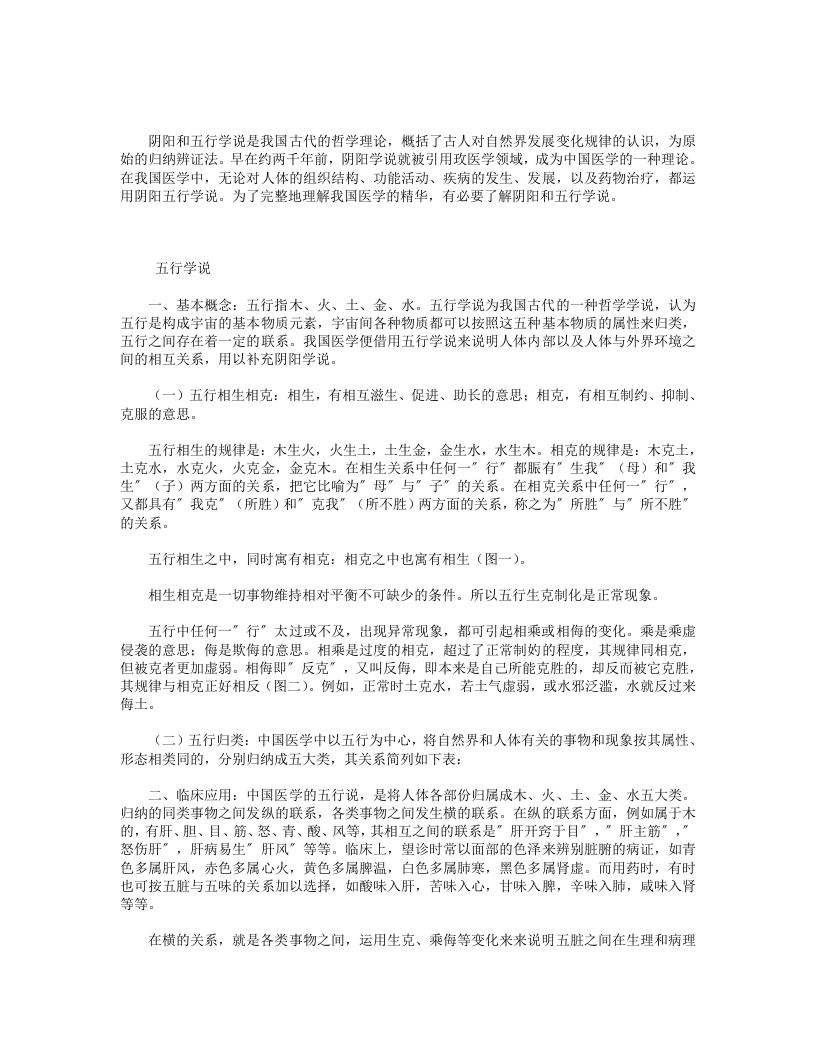 2五行学说.txt 第1页