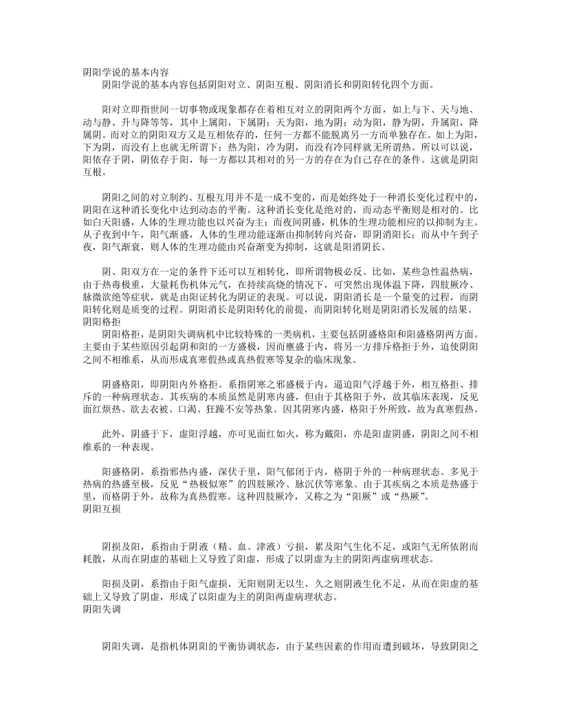 阴阳学说.txt 第1页