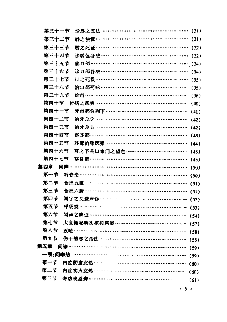 左季云证治实验录1999.pdf 第3页