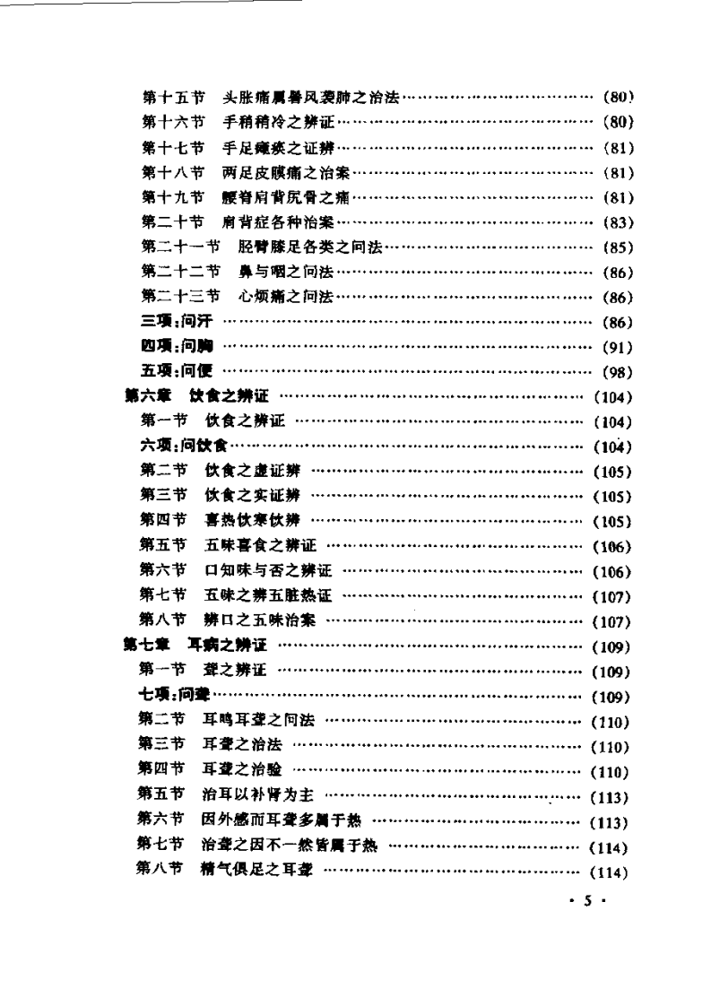 左季云证治实验录1999.pdf 第5页