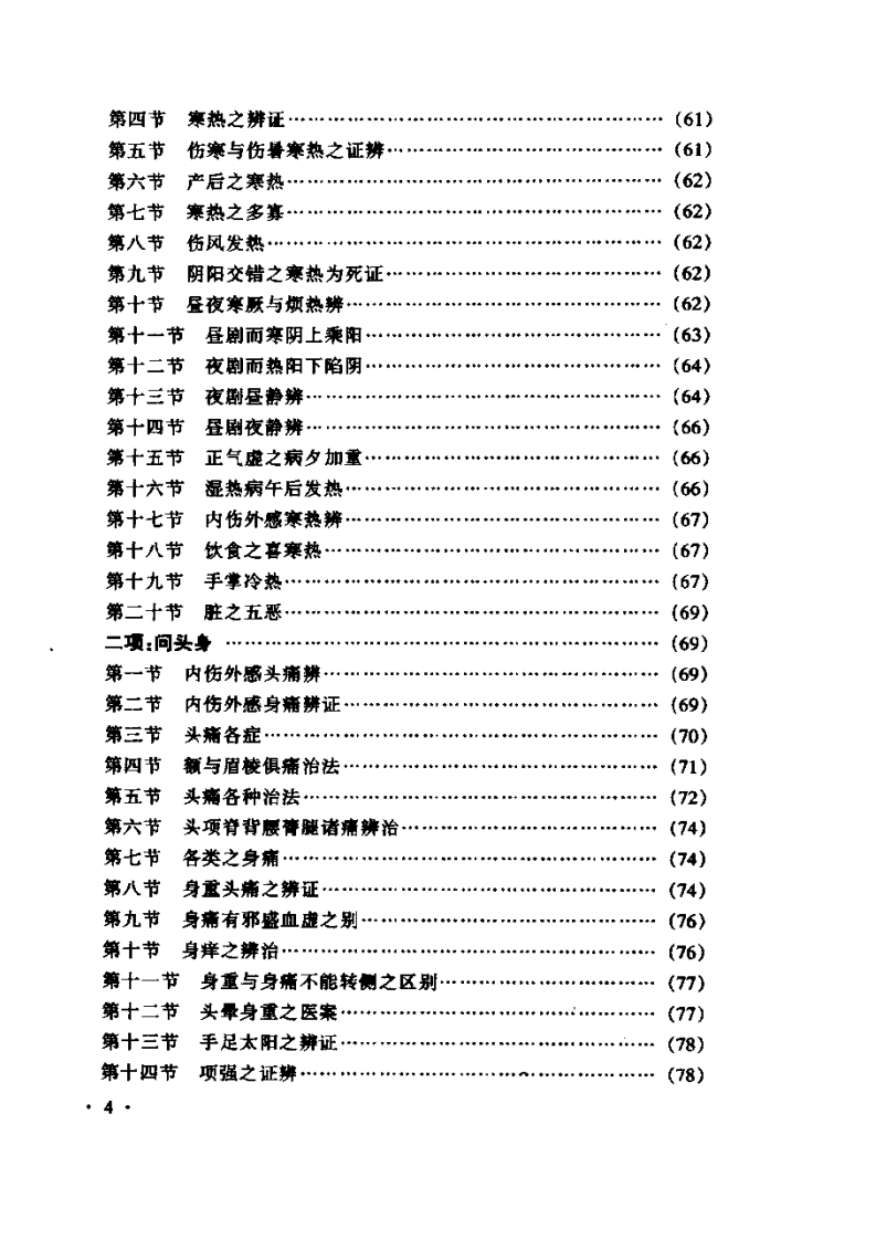 左季云证治实验录1999.pdf 第4页
