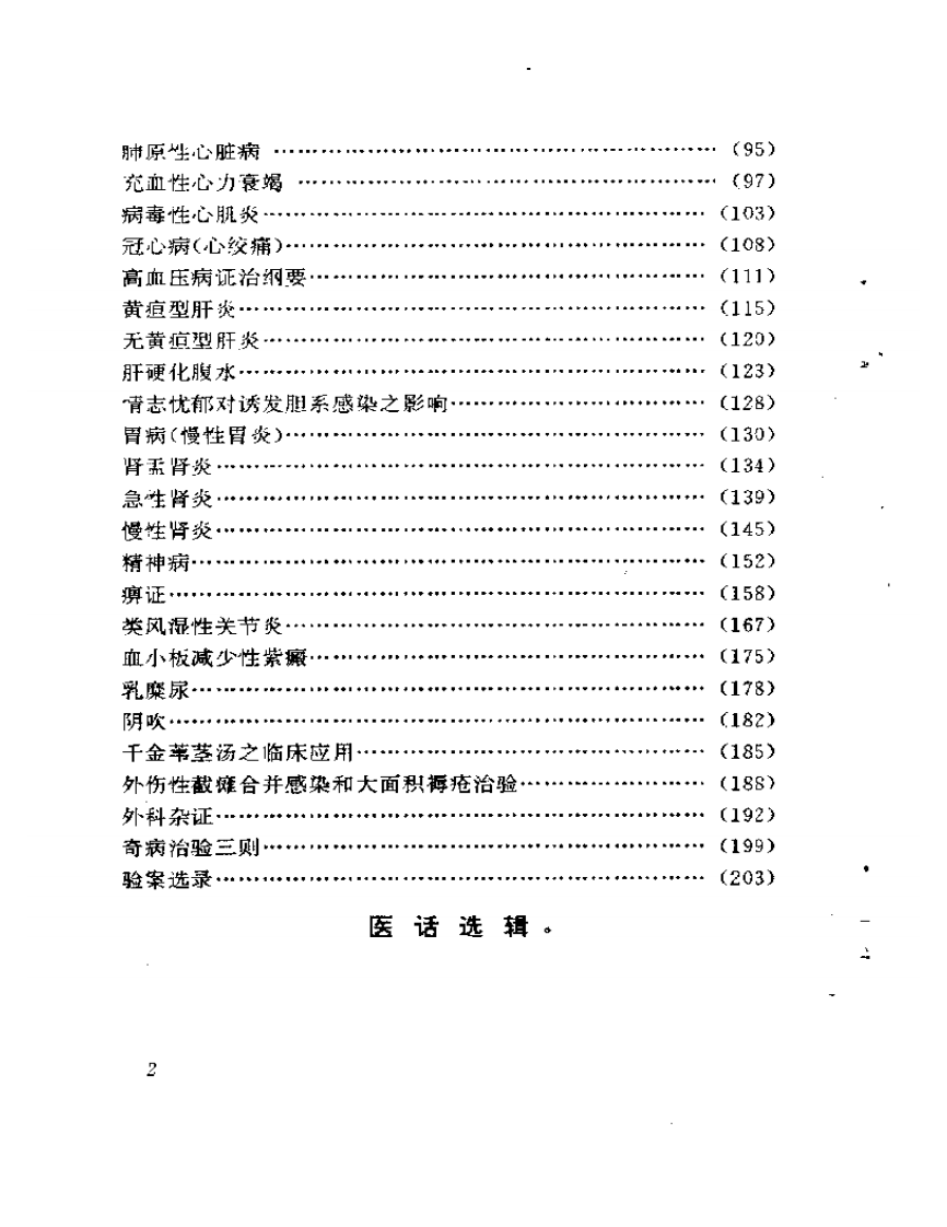 竹棠医镜.pdf 第2页