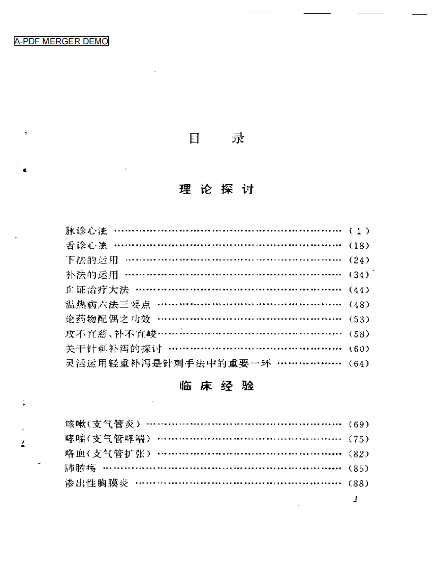 竹棠医镜.pdf 第1页