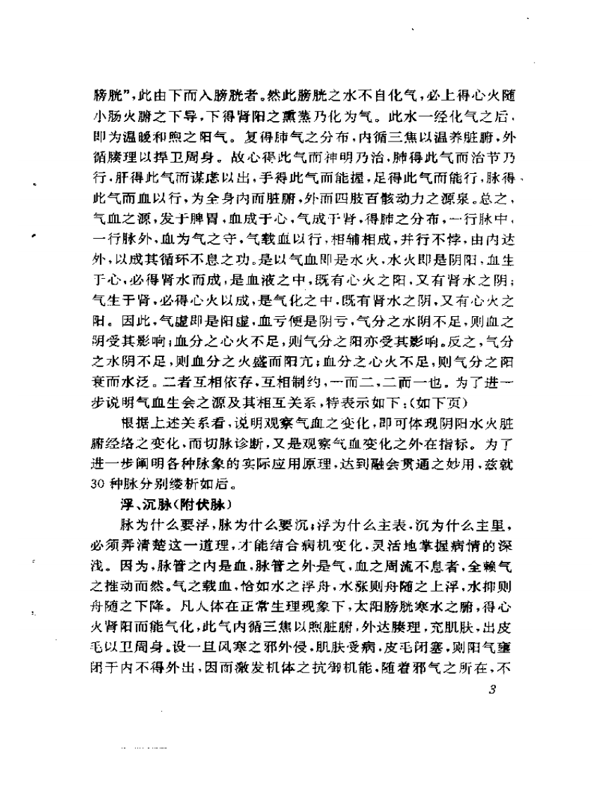 竹棠医镜.pdf 第5页