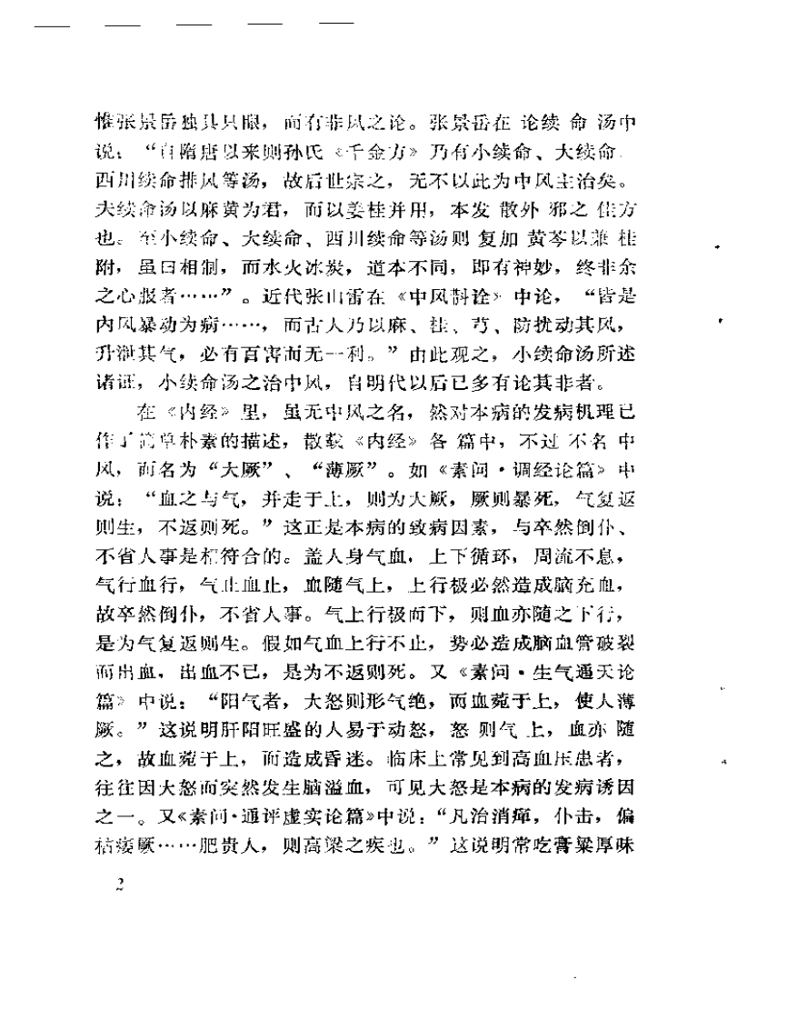 肘后积余集2.pdf 第4页