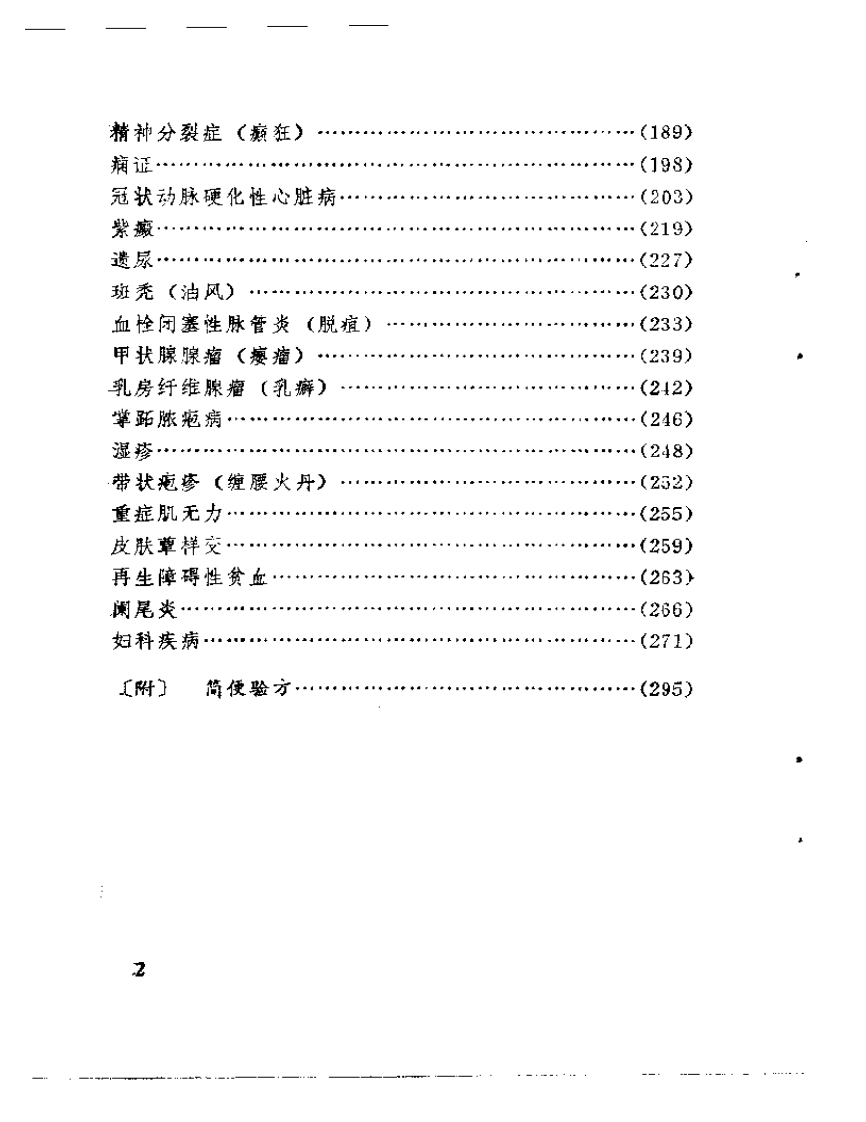 肘后积余集2.pdf 第2页